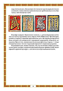 Alphabet Book. Encyclopedia of Russian Antiquities